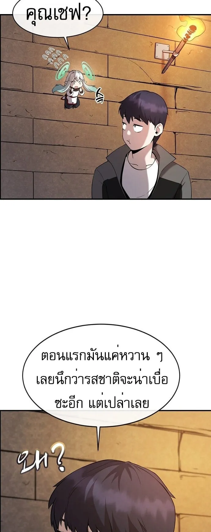 The Heavenly Demon Wants to Be a Chef ตอนที่ 3 หน้า 4