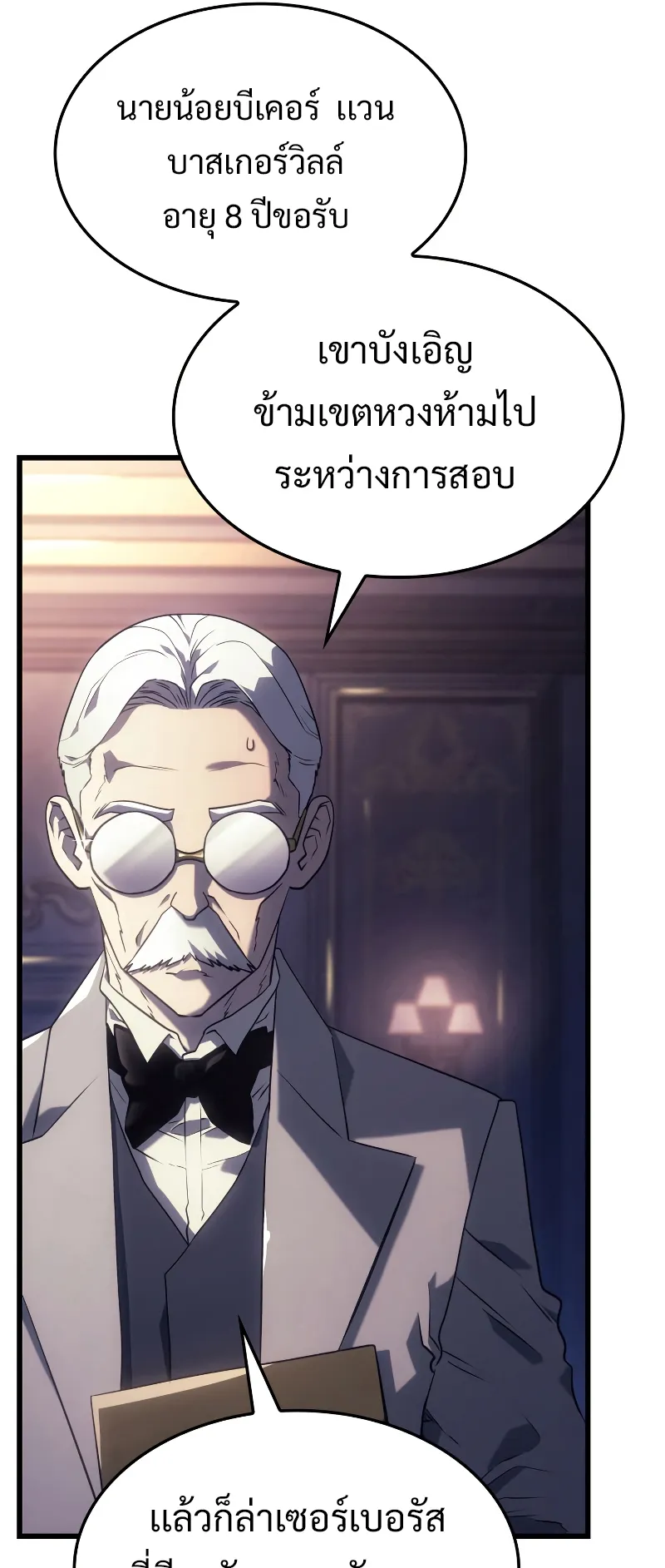 Revenge of the Iron-Blooded Sword Hound ตอนที่ 8 หน้า 47