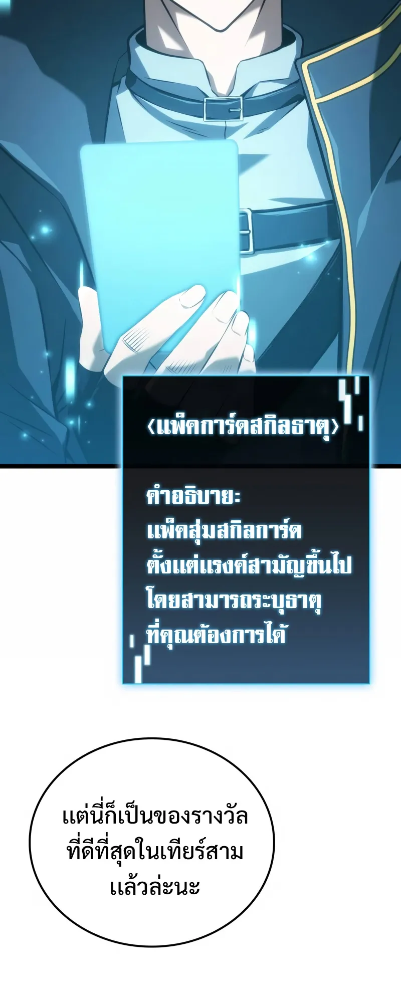 Insanely-Talented Player ตอนที่ 4 หน้า 18