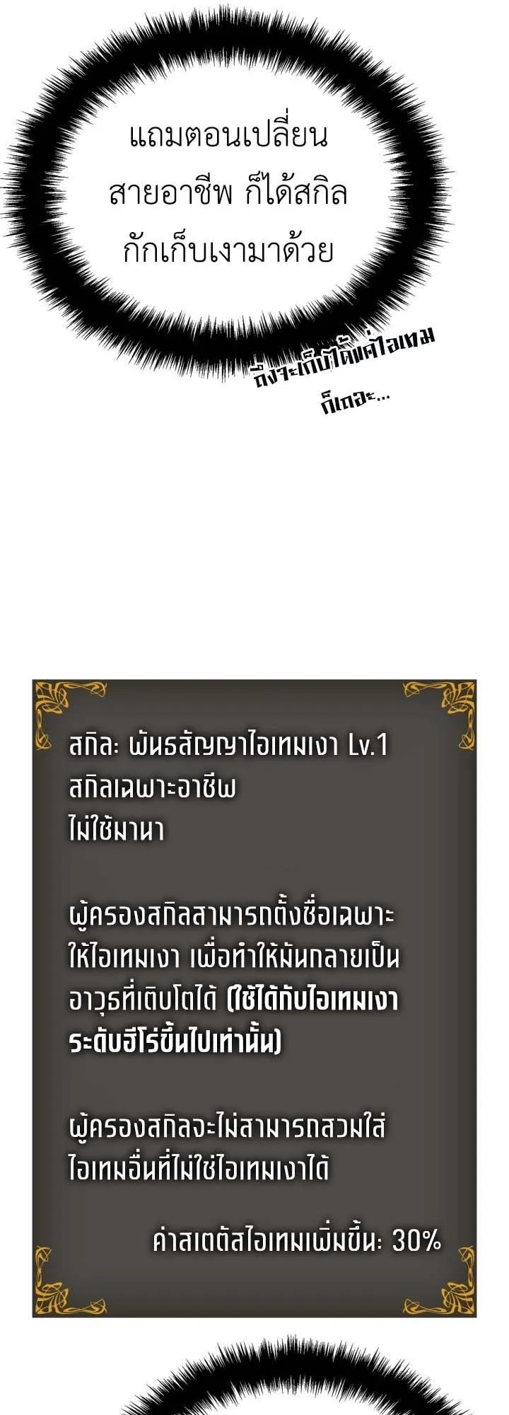 Solo Leveling: Ragnarok ตอนที่ 48 หน้า 21