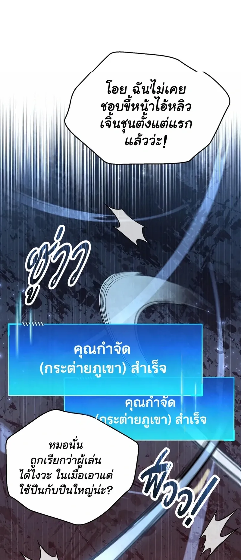 The Player Hides His Past ตอนที่ 102 หน้า 21