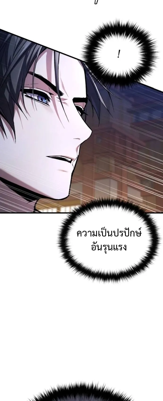 The Demon God ตอนที่ 4 หน้า 97