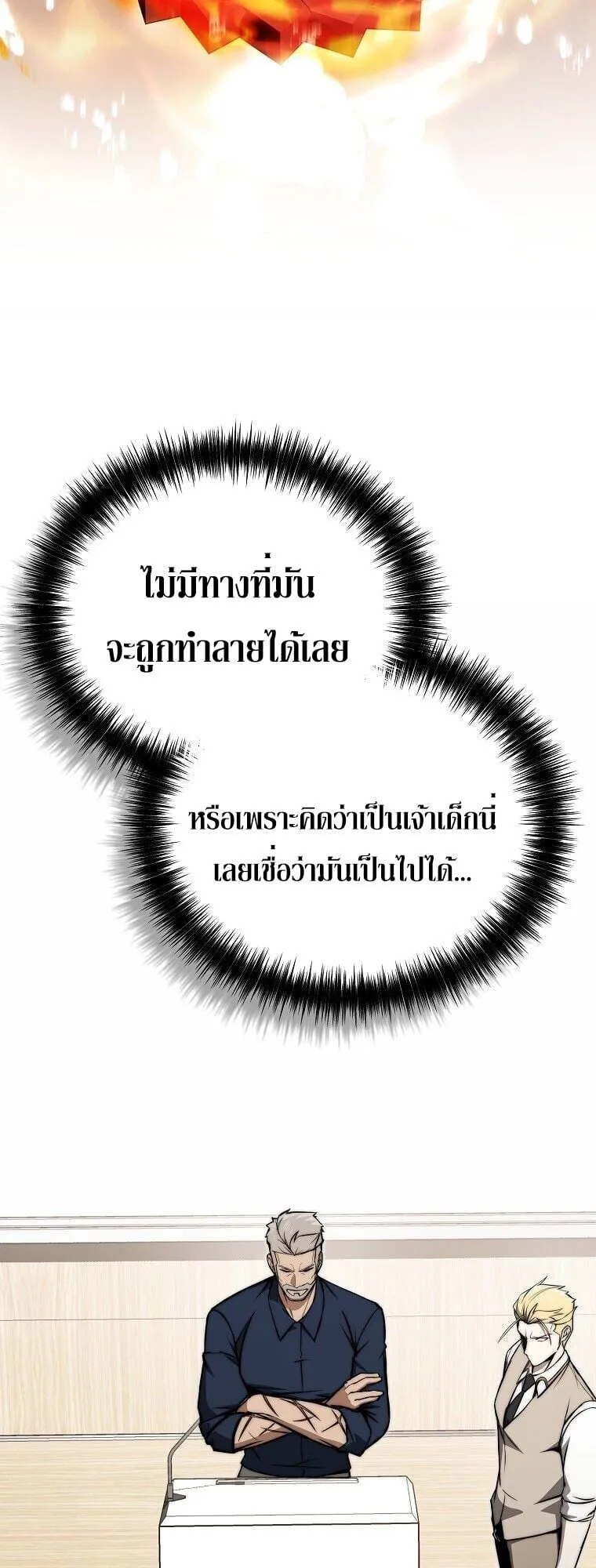 The Regressor Makes Everything ตอนที่ 14 หน้า 56