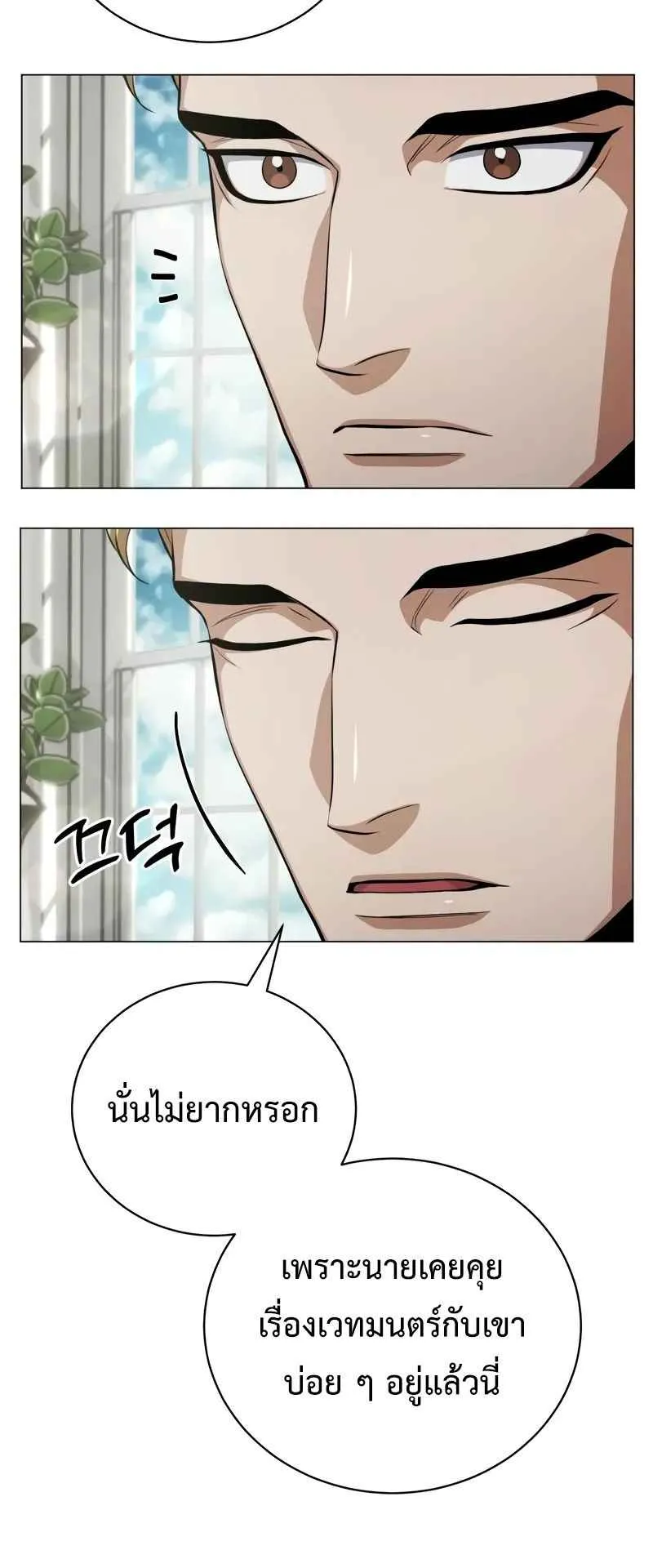 The Magic Tower Problematic Child ตอนที่ 3 หน้า 99