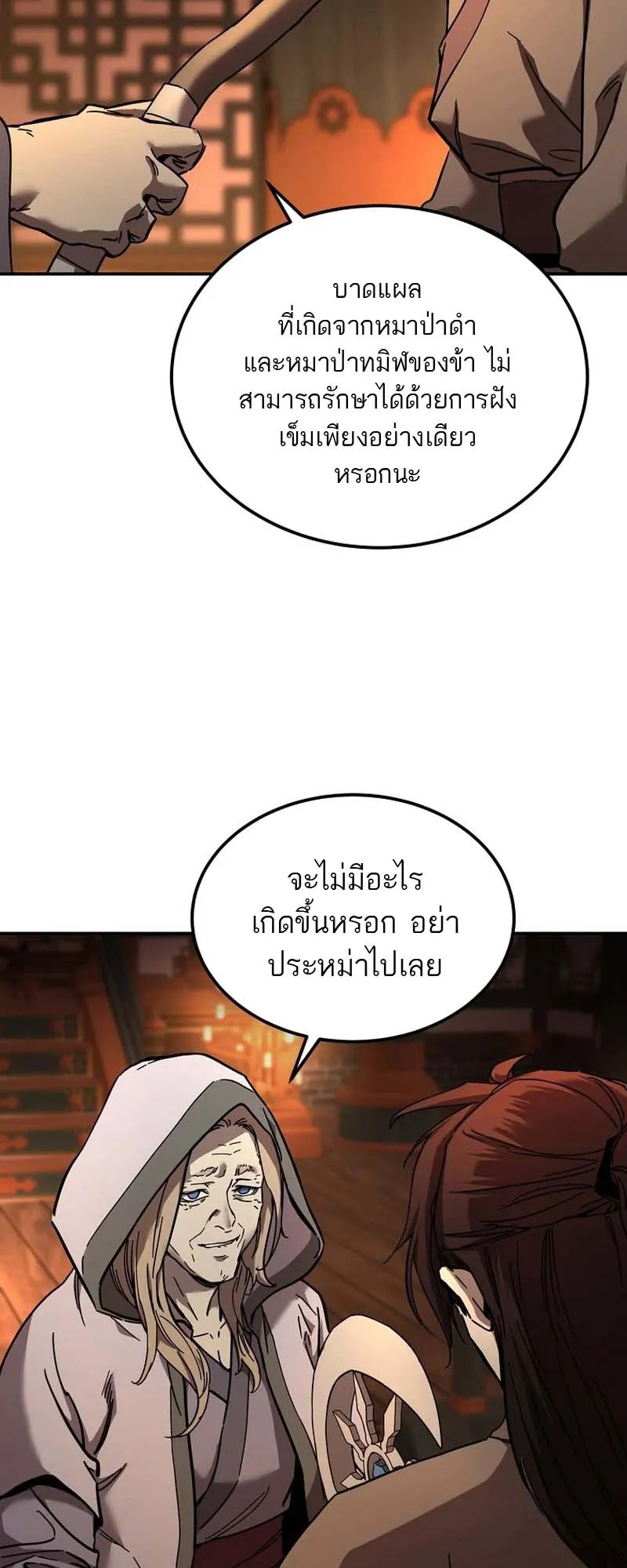 The Luoyang Branch of the Heavenly Demon Cult ตอนที่ 2 หน้า 119