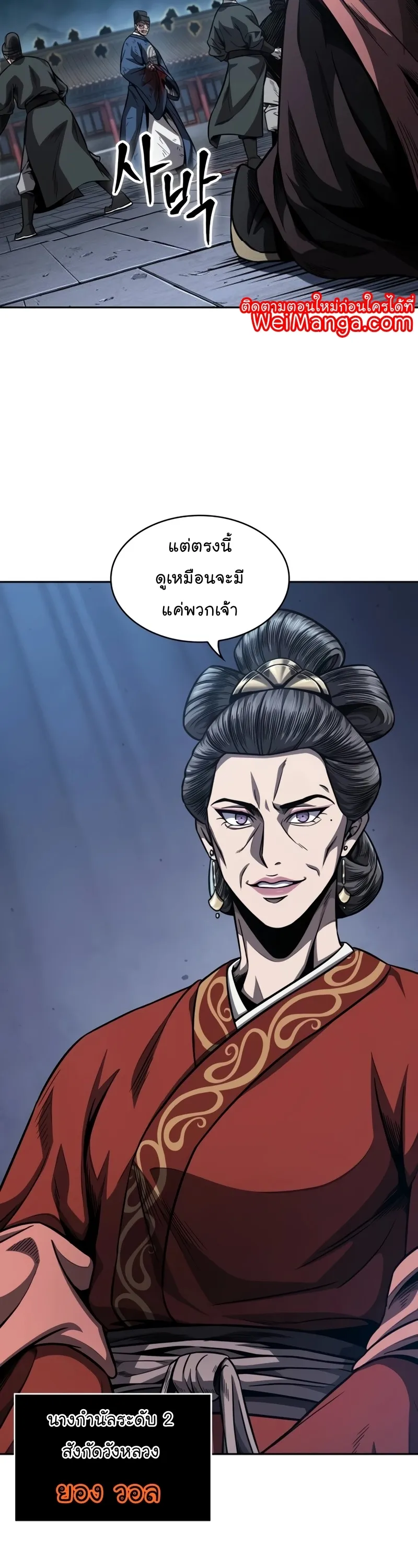 Nano Machine Chapter 191 หน้า 5