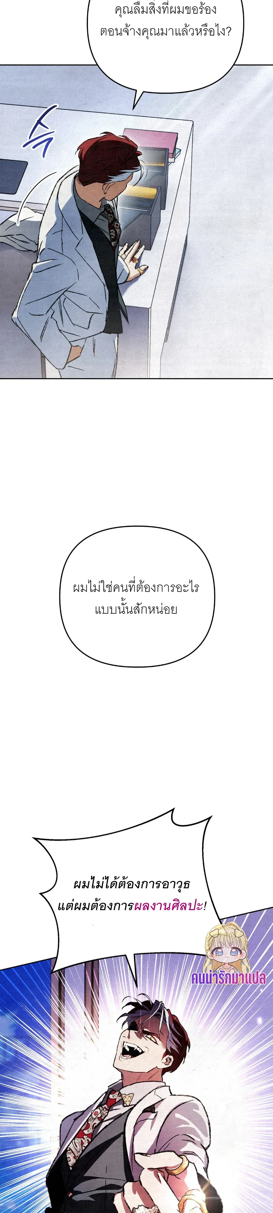 The Painter Who Draws Dungeons ตอนที่ 8 หน้า 65