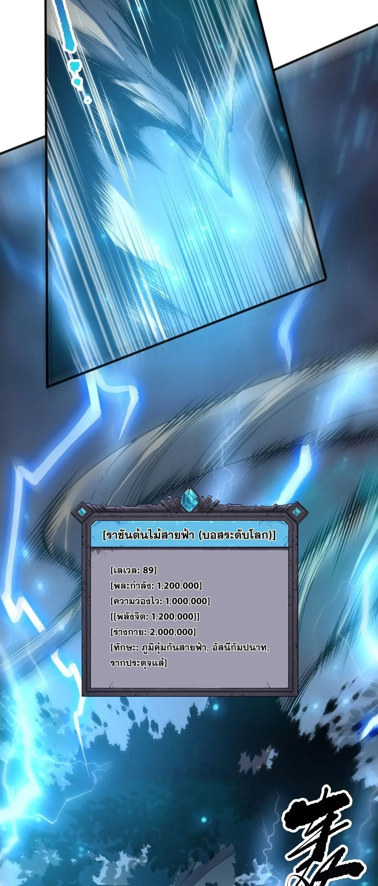 Disastrous Necromancer ตอนที่ 265 หน้า 27