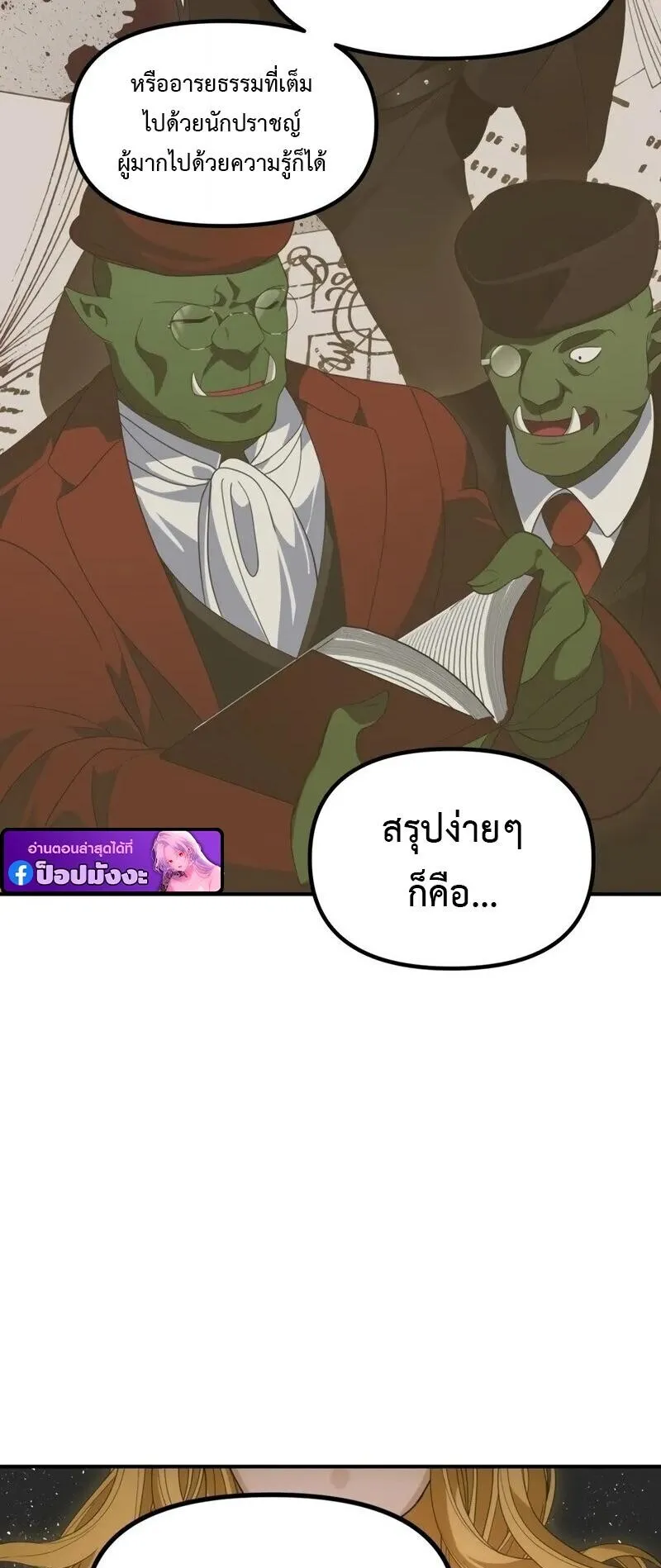 SSS-Class Suicide Hunter ตอนที่ 145 หน้า 39