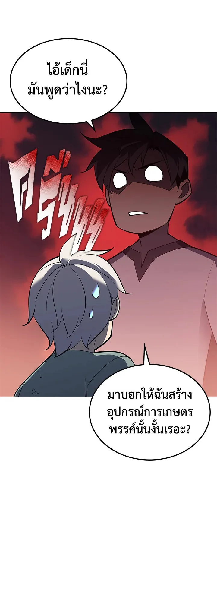 Overgeared ตอนที่ 114 หน้า 21