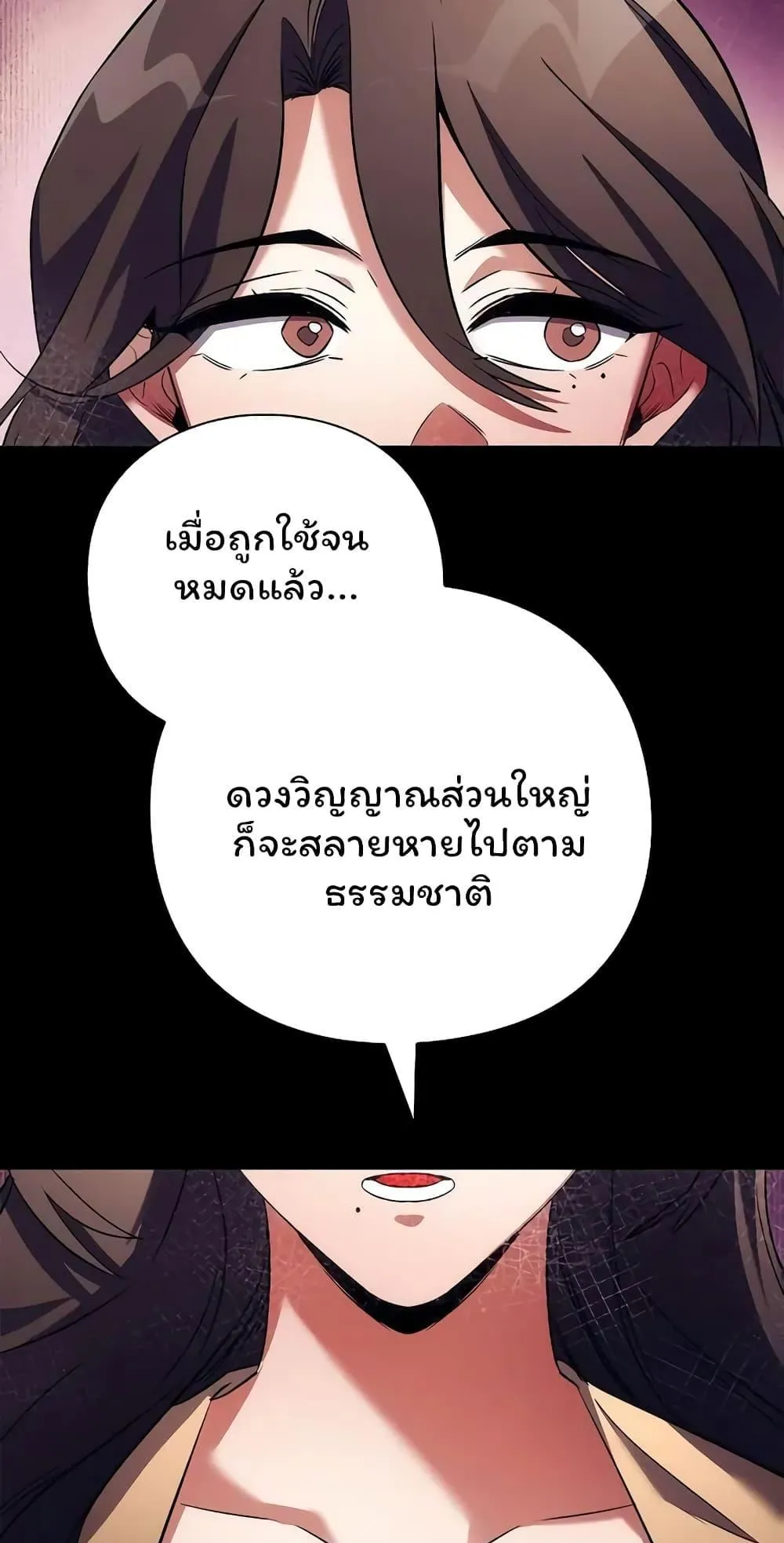 Night of the Ogre ตอนที่ 45 หน้า 49