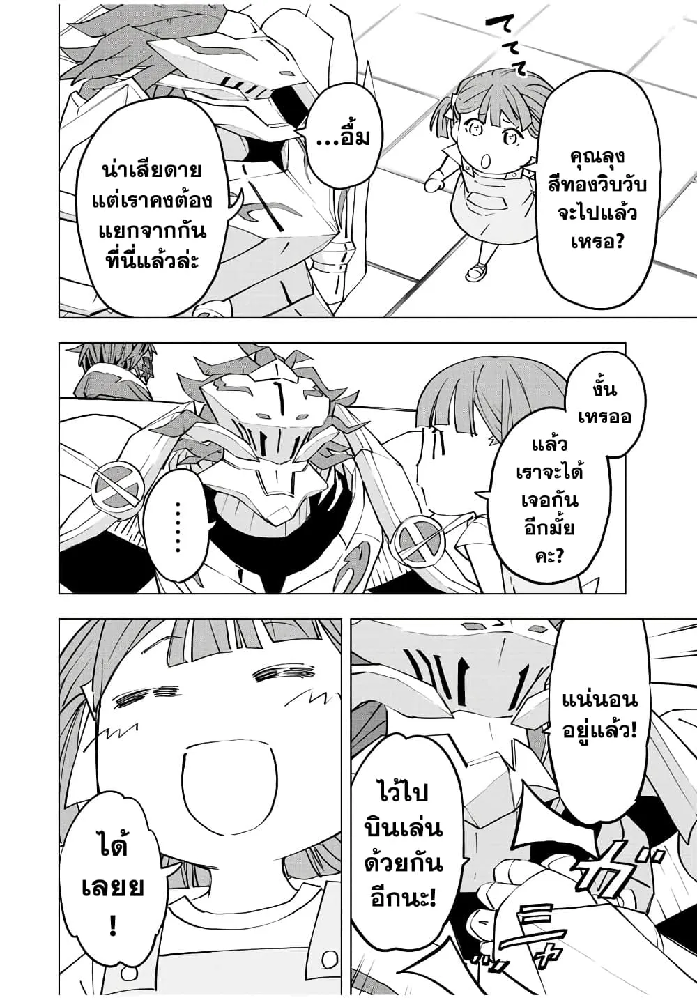 My Gift LVL 9999 Unlimited Gacha ตอนที่ 62 หน้า 6
