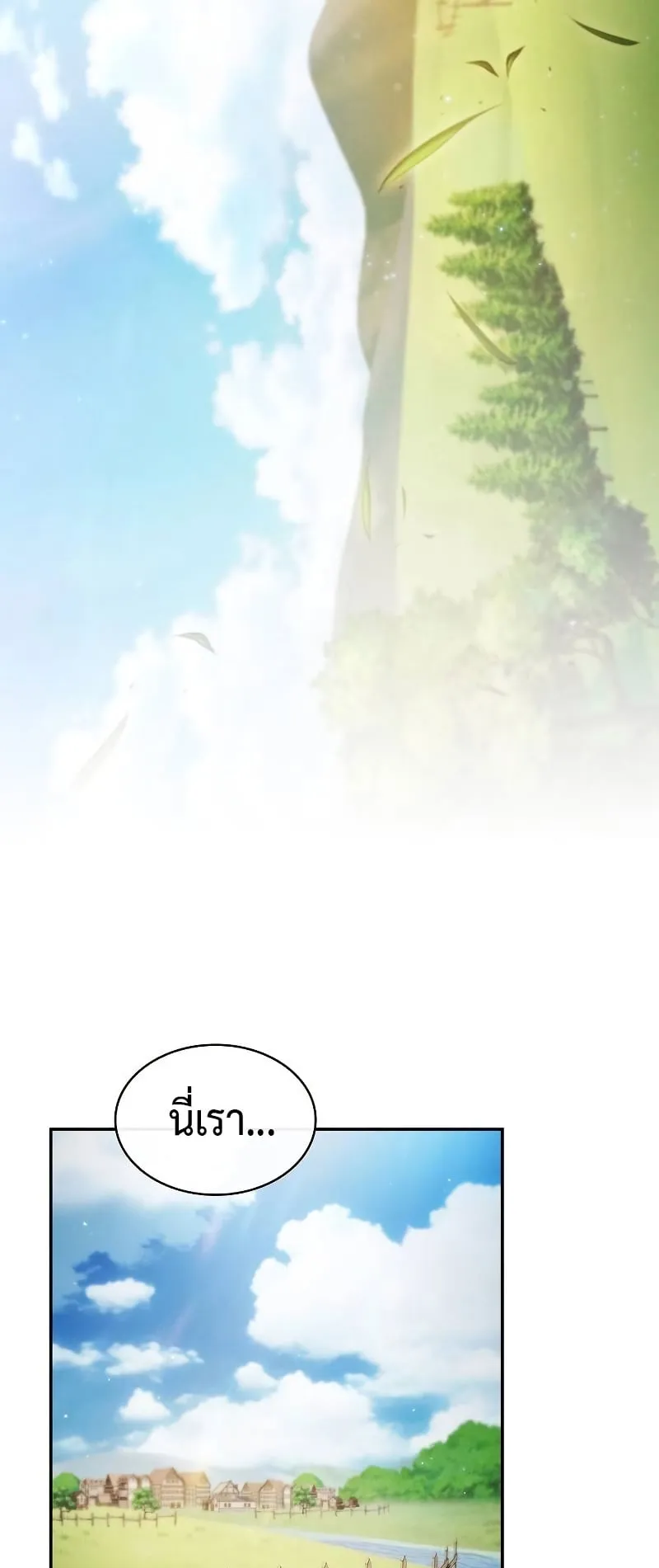 Academy’s Genius Swordmaster ตอนที่ 2 หน้า 85