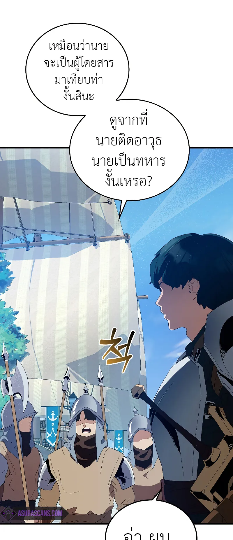 The Blood Knight’s Villains ตอนที่ 4 หน้า 12