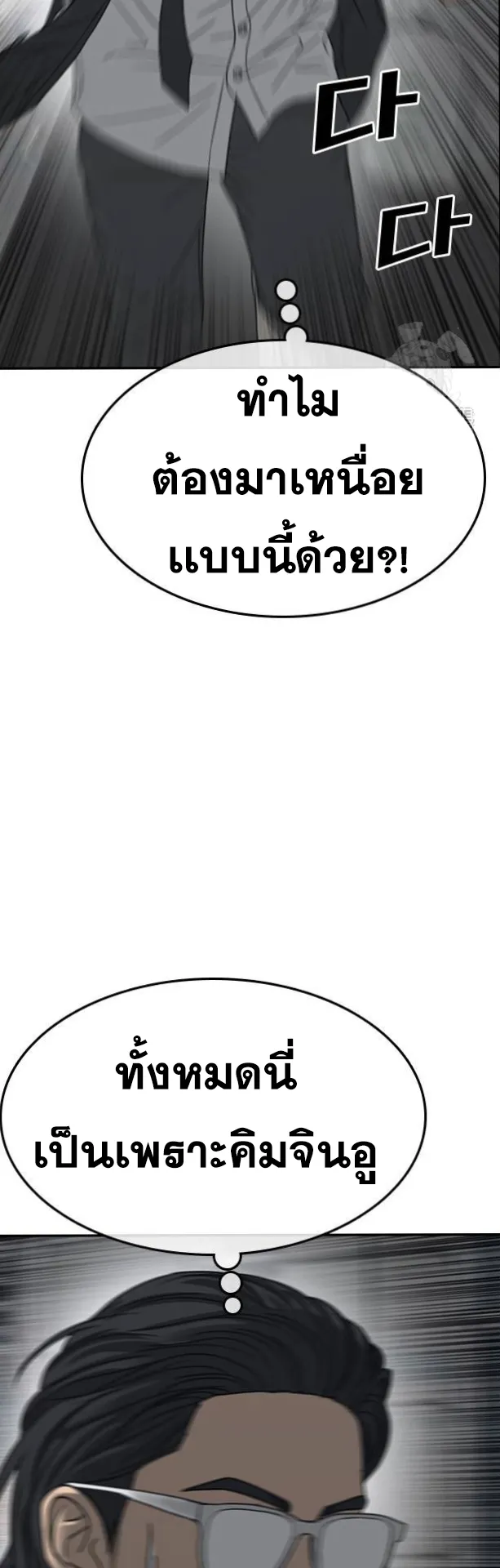 Loser Life 2 ตอนที่ 11 หน้า 47
