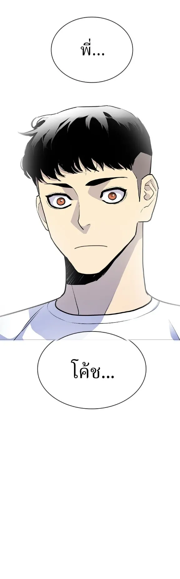 Ranker ตอนที่ 1 หน้า 53