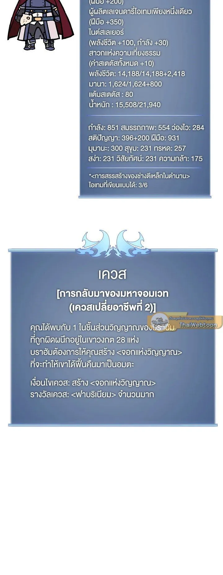 Overgeared ตอนที่ 61 หน้า 73