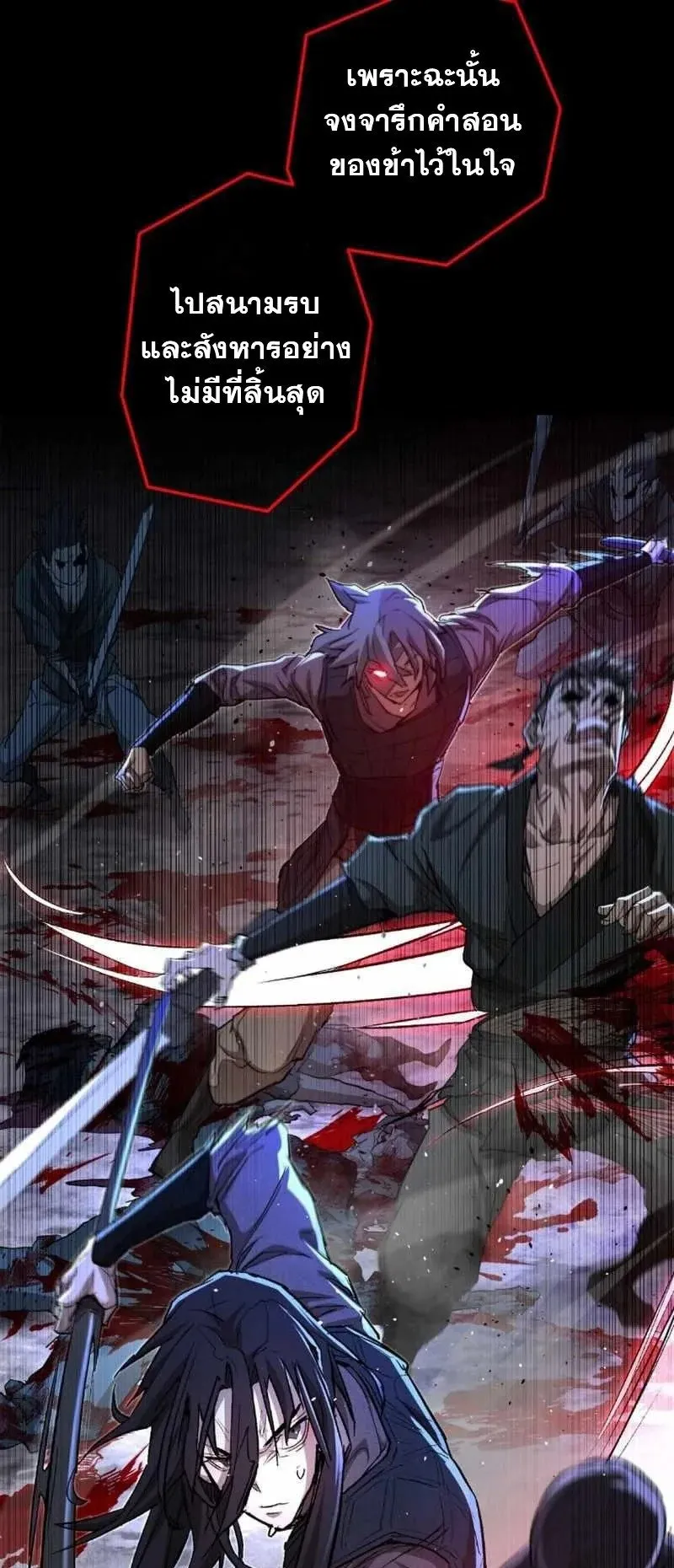 Unrivaled Spear Ghost ตอนที่ 3 หน้า 55