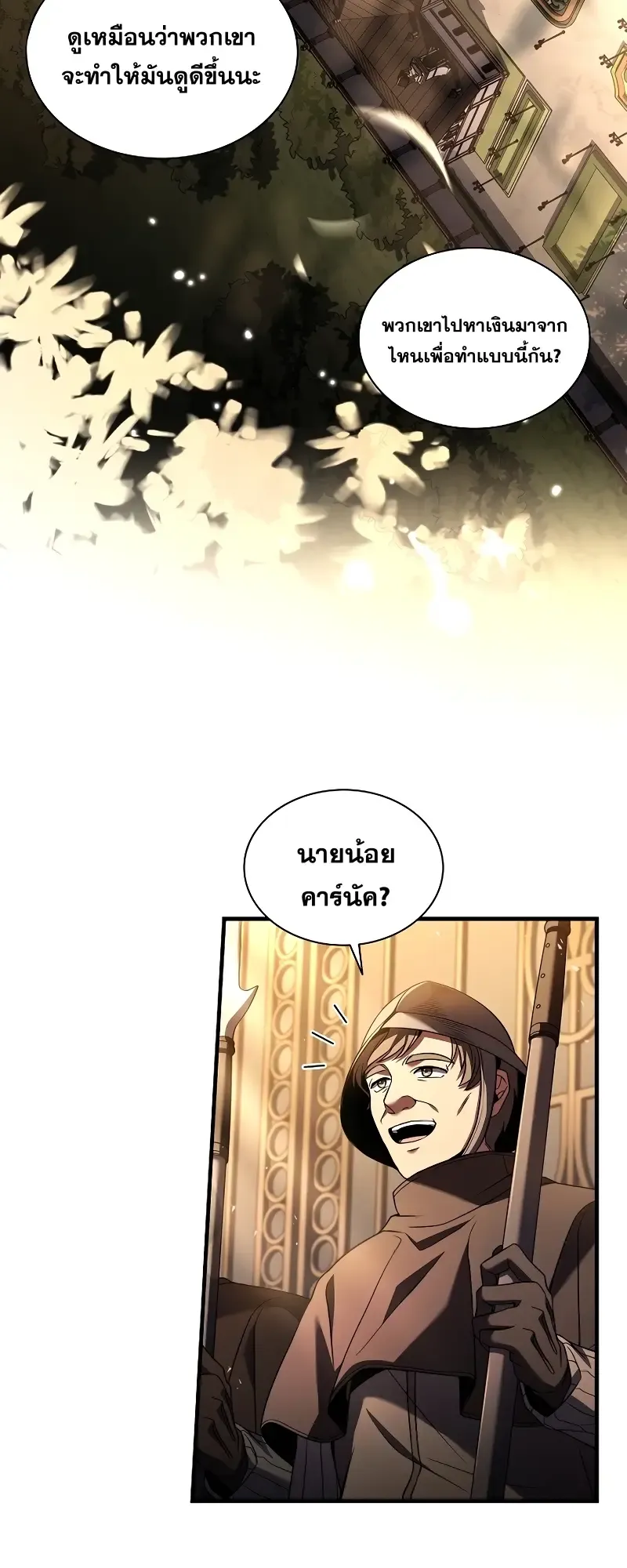 Death King Karnak ตอนที่ 2 หน้า 36