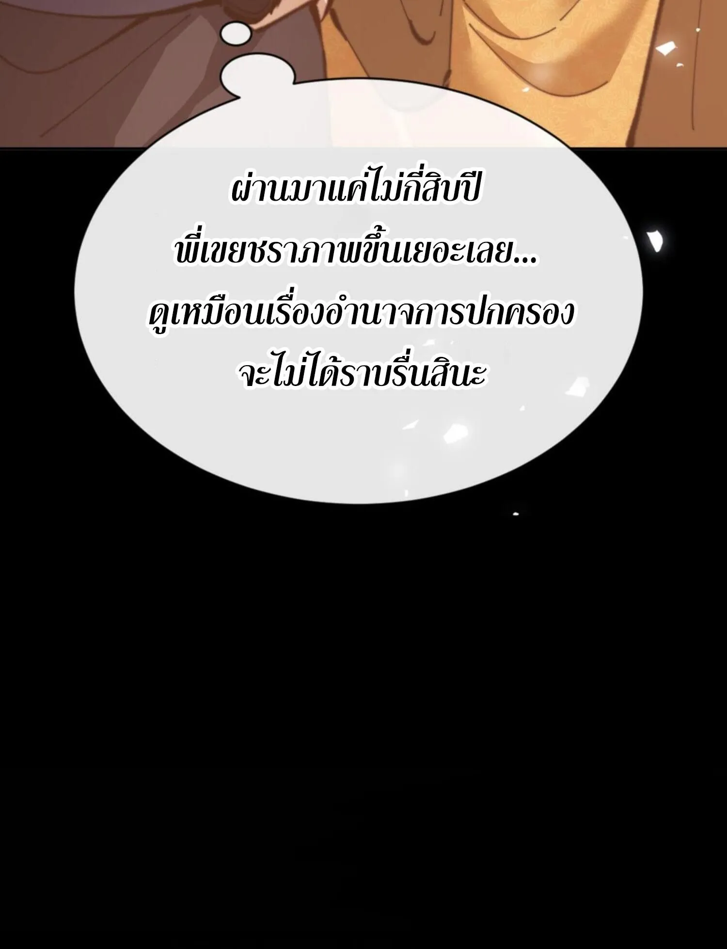 Devious Son of Heaven ตอนที่ 38 หน้า 15
