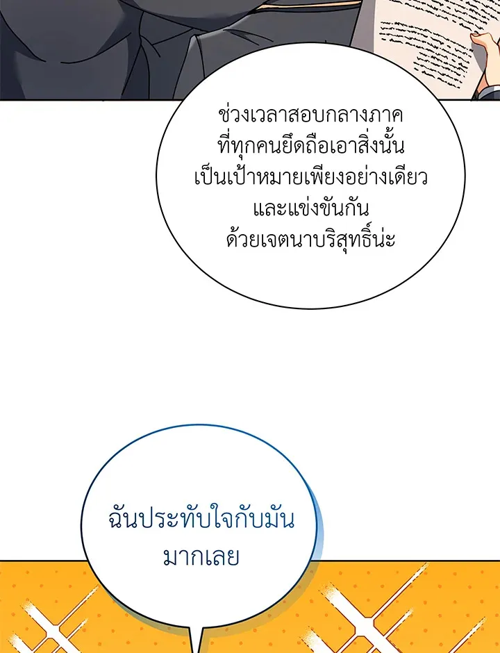Necromancer Academy’s Genius Summoner Chapter 66 หน้า 8