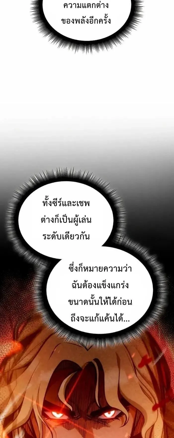Emperor of Solo Play ตอนที่ 4 หน้า 41