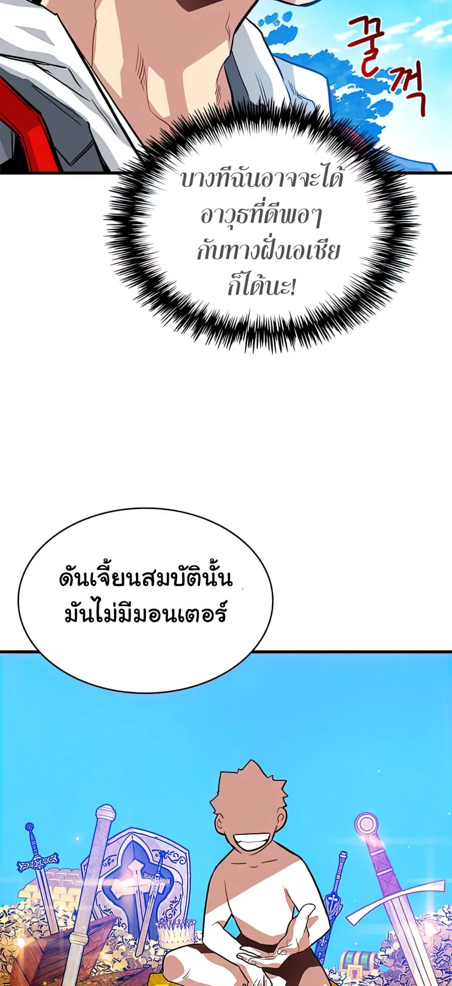 SSS-Class Gacha Hunter ตอนที่ 3 หน้า 42