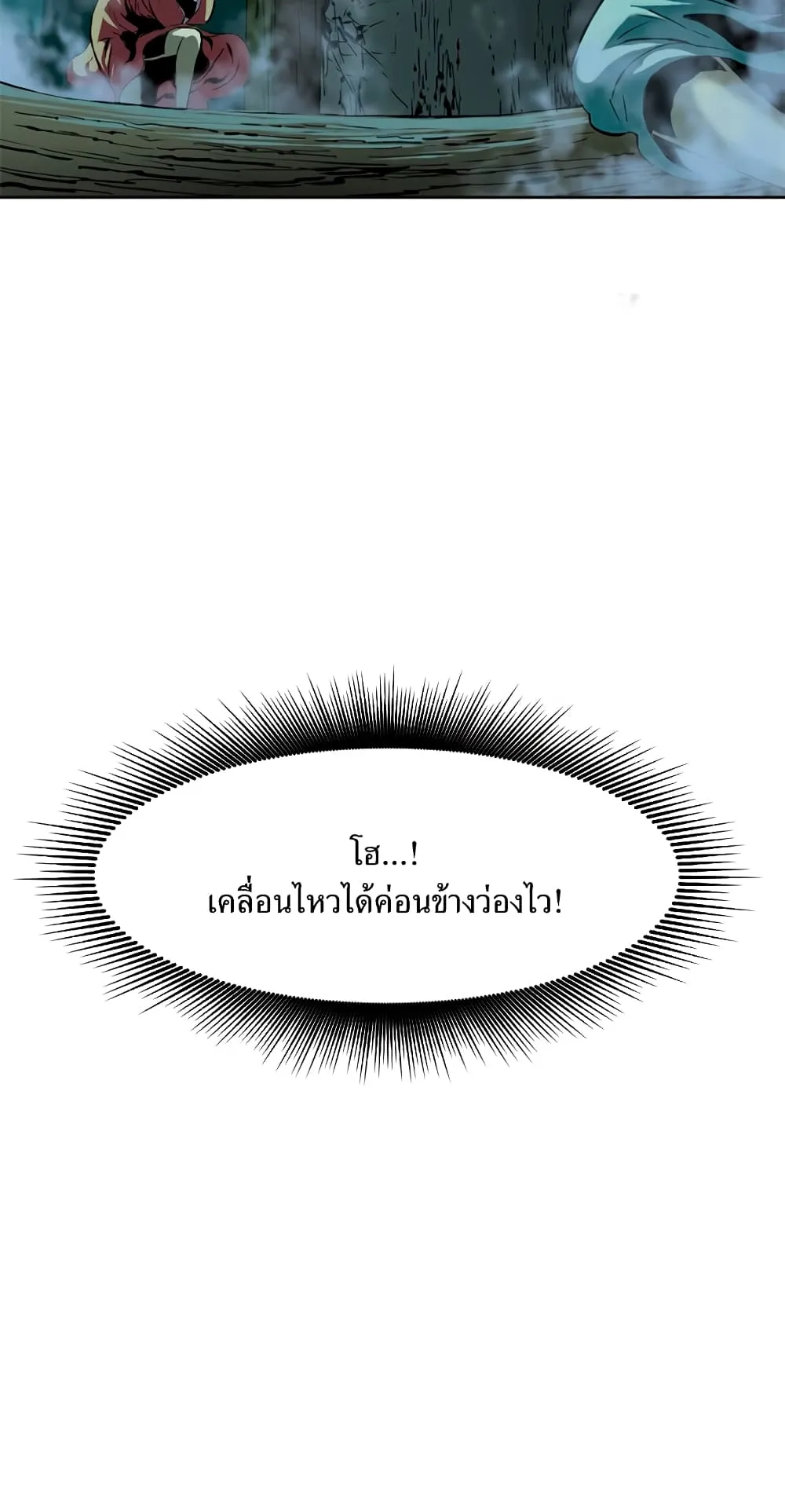 The Greatest in the World ตอนที่ 7 หน้า 43