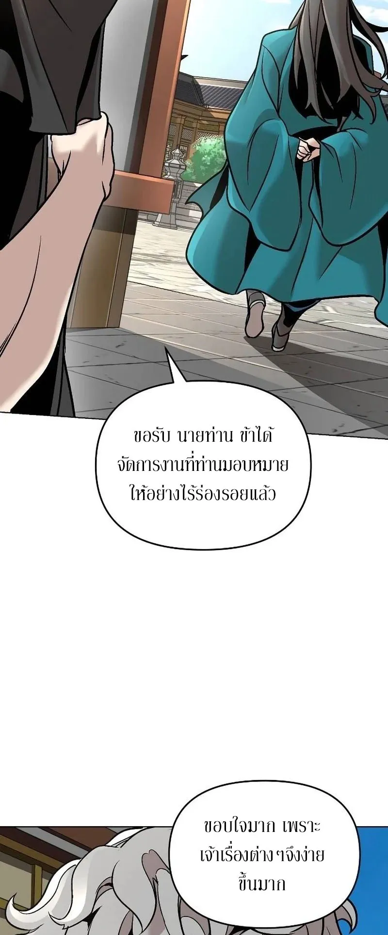 The Mysterious World’s Greatest Martial Artist Little Prince ตอนที่ 10 หน้า 57
