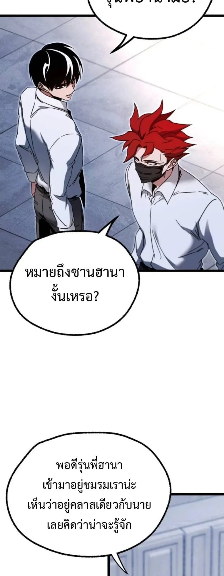 I Took Over The Academy With a Single Sashimi Knife ตอนที่ 54 หน้า 58