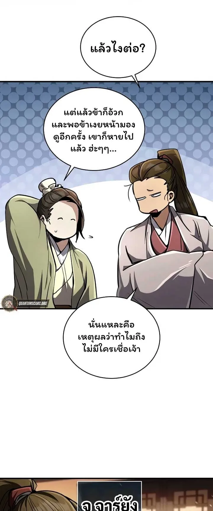 Reincarnation of the Fist King ตอนที่ 8 หน้า 96