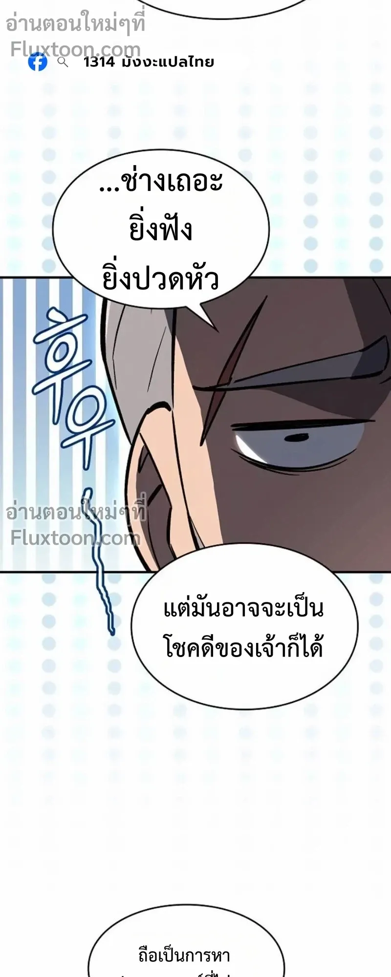 The Sword-Eating Swordmaster ตอนที่ 13 หน้า 60