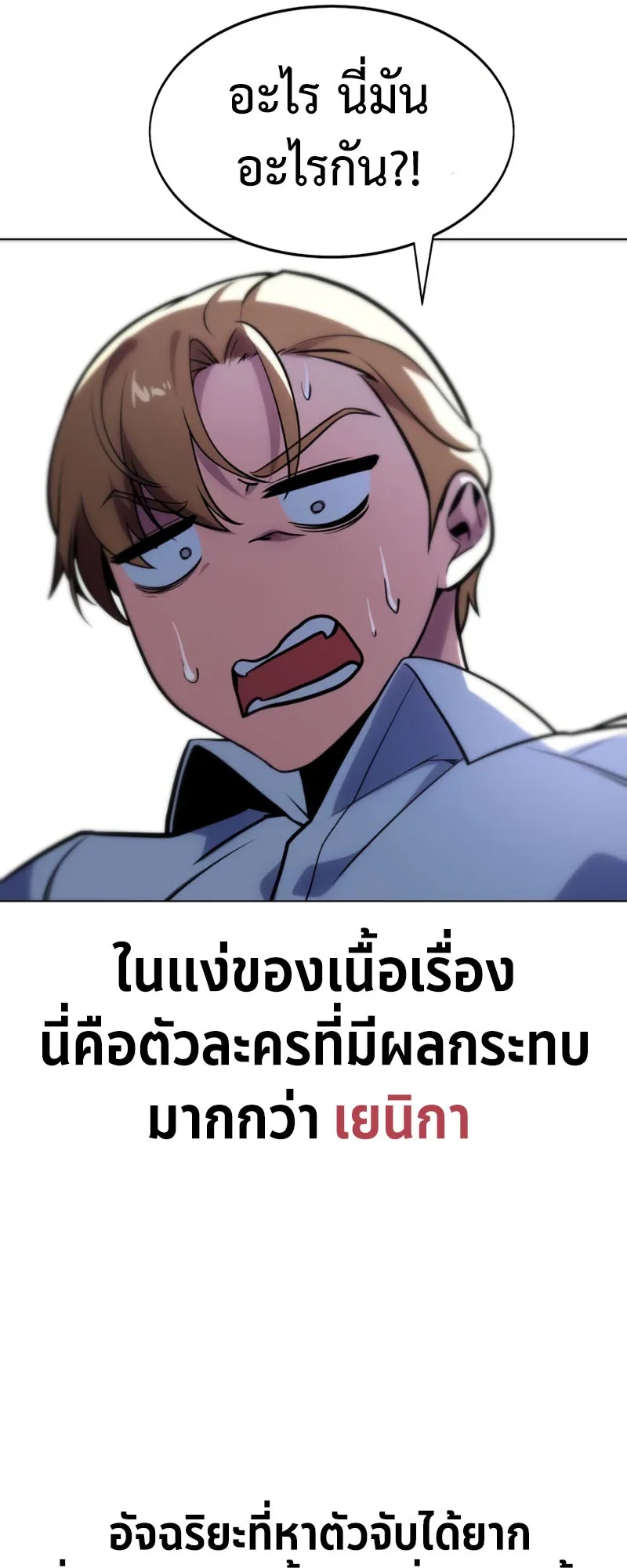 The Extra’s Academy Survival Guide ตอนที่ 3 หน้า 84
