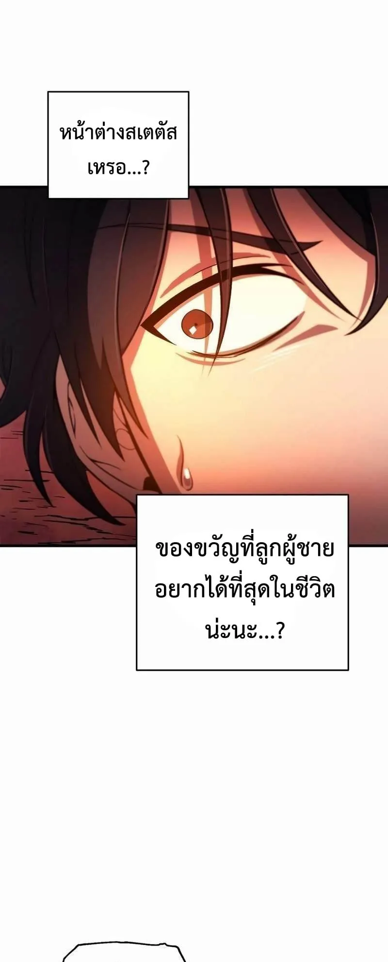 Solo Resurrection ตอนที่ 1 หน้า 146