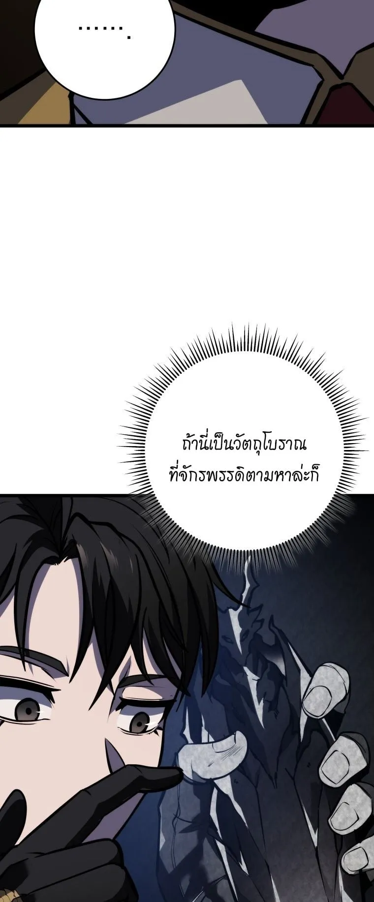 A Dragonslayer’s Peerless Regression ตอนที่ 21 หน้า 32