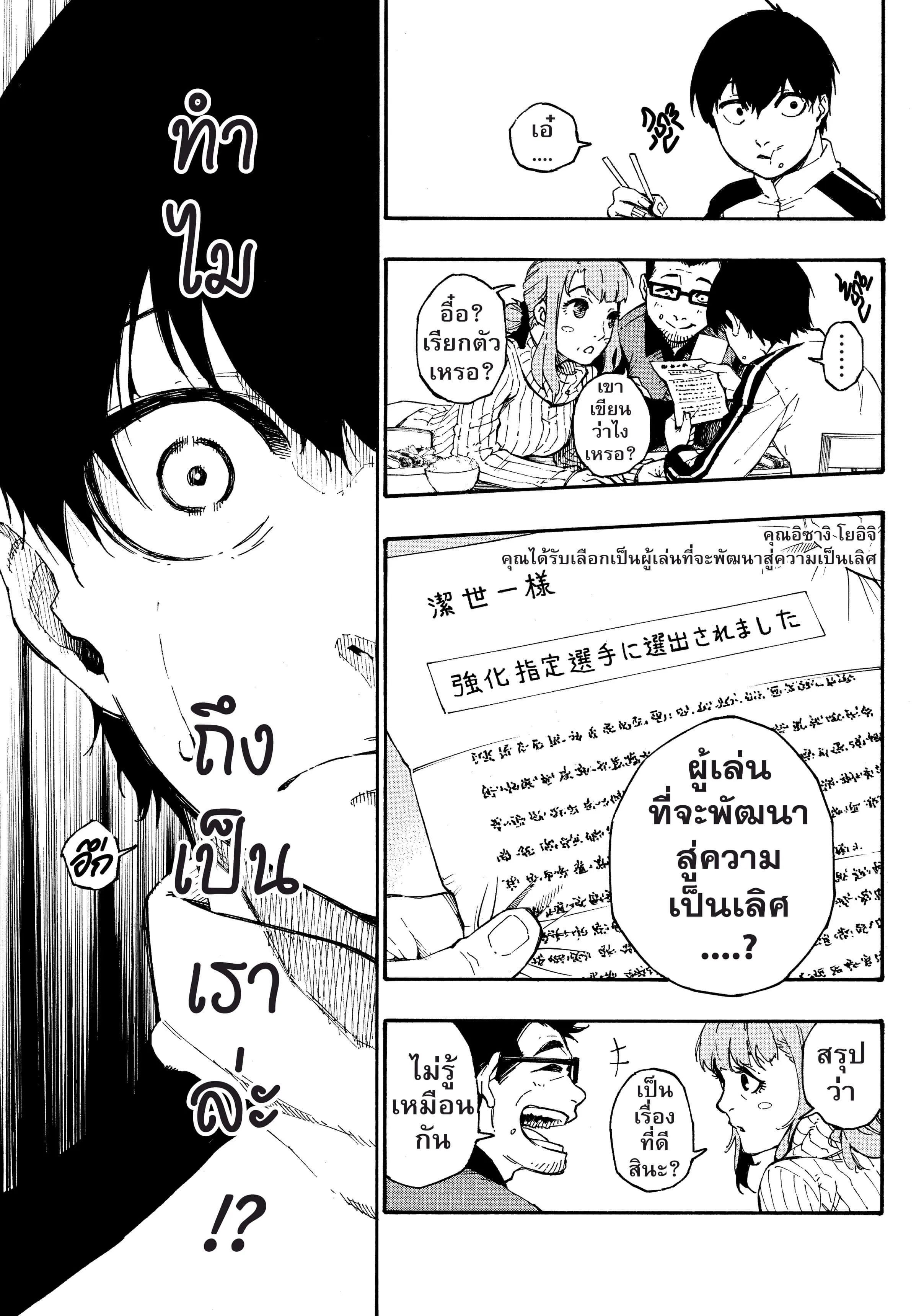 Blue Lock ตอนที่ 1 หน้า 36