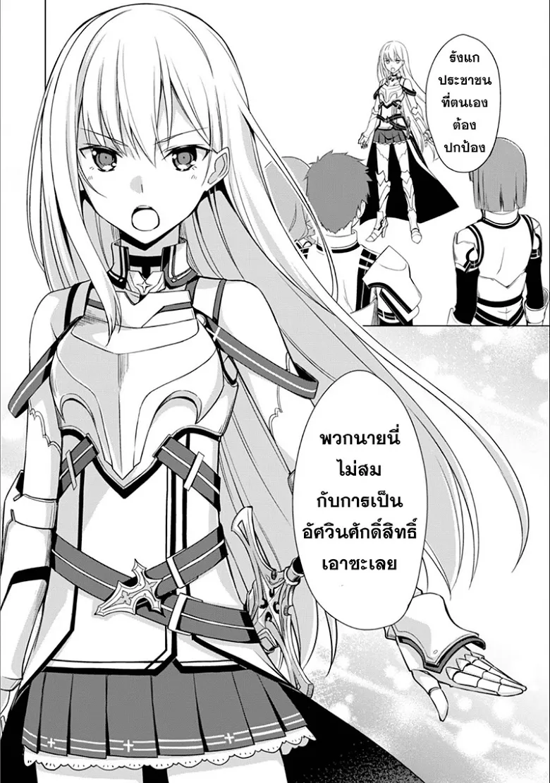 Berserk of Gluttony ตอนที่ 1 หน้า 20