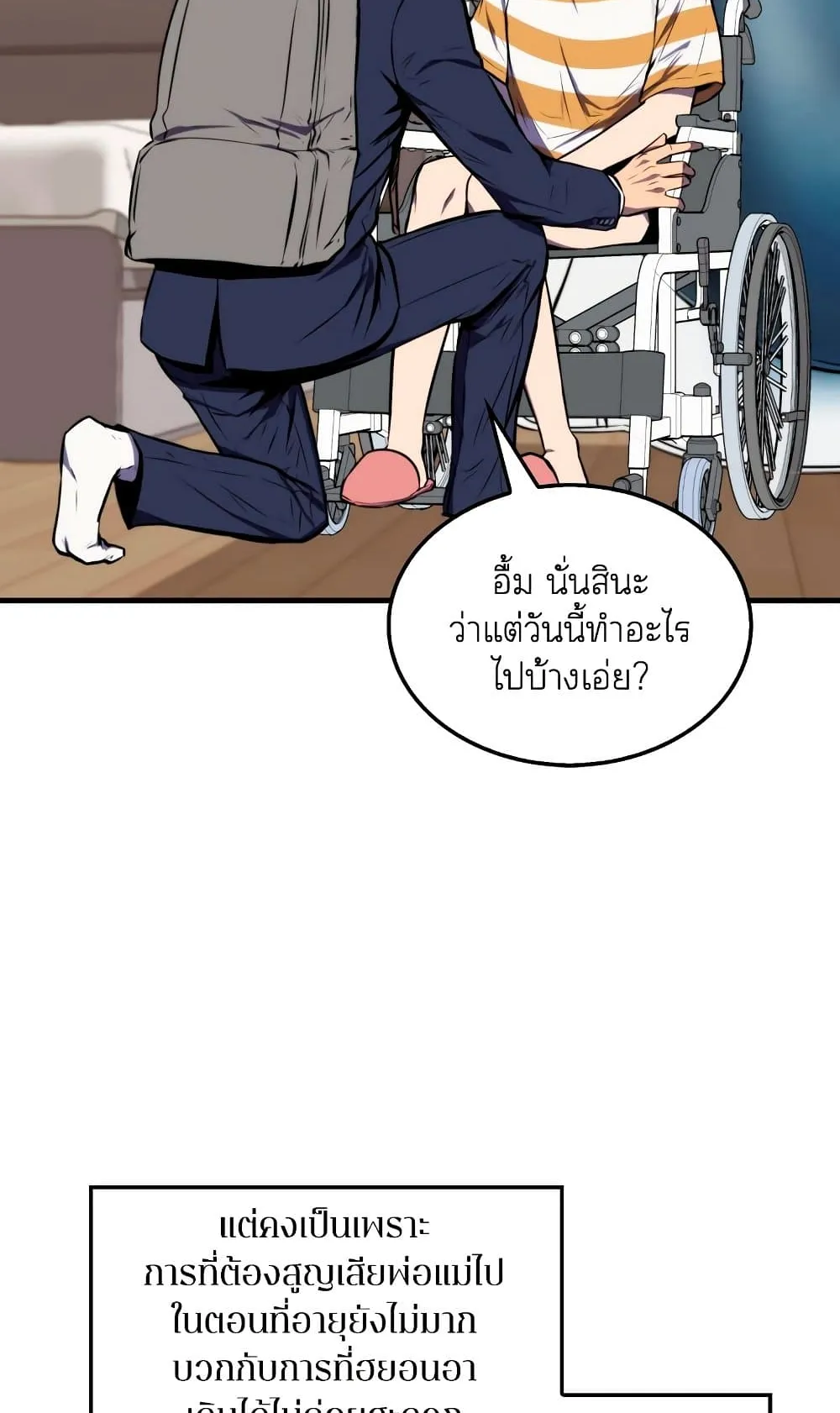 Sleeping Ranker ตอนที่ 2 หน้า 27