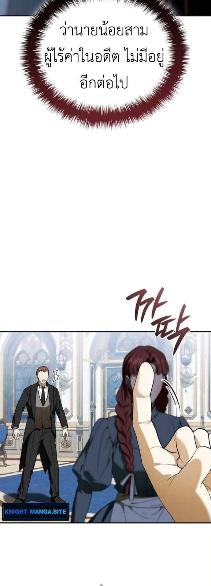 I Was Reincarnated as the Third Son of a Duke ตอนที่ 12 หน้า 10