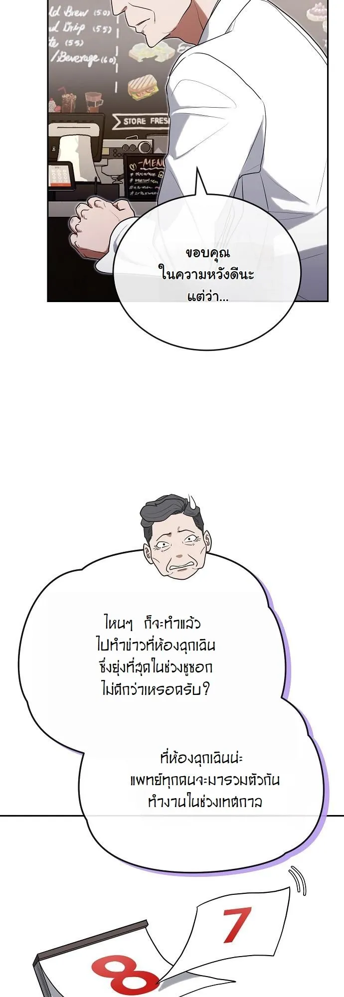 Hua Tuo Becomes a Surgeon ตอนที่ 25 หน้า 39