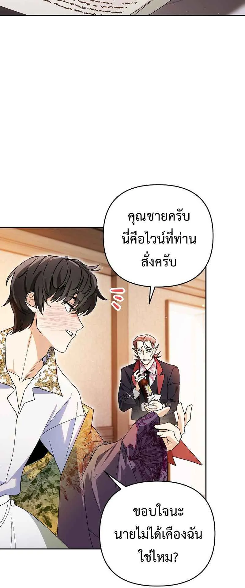 I Became the Genius Bastard of a Noble Dark Clan ตอนที่ 7 หน้า 57