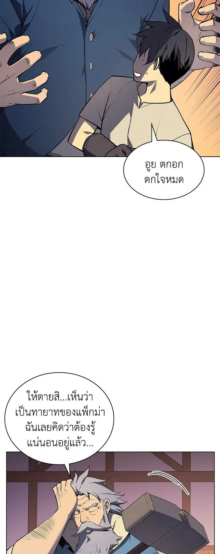Overgeared ตอนที่ 35 หน้า 16
