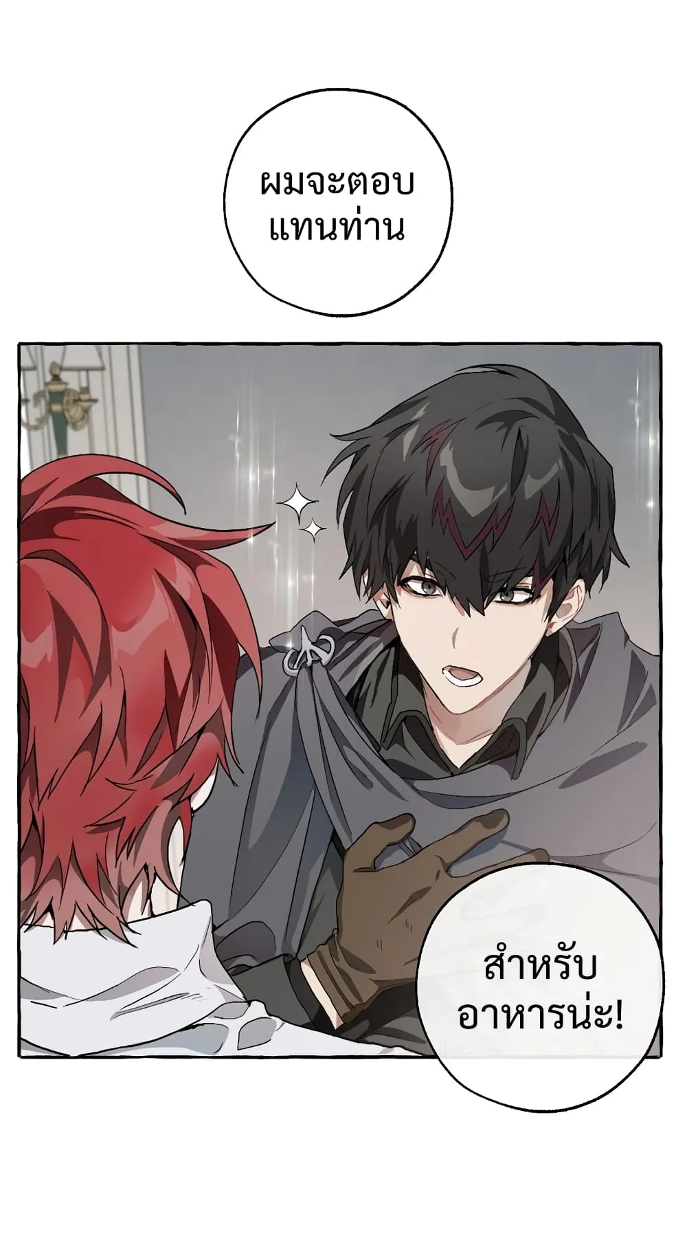 Trash of the Count’s Family ตอนที่ 6 หน้า 32