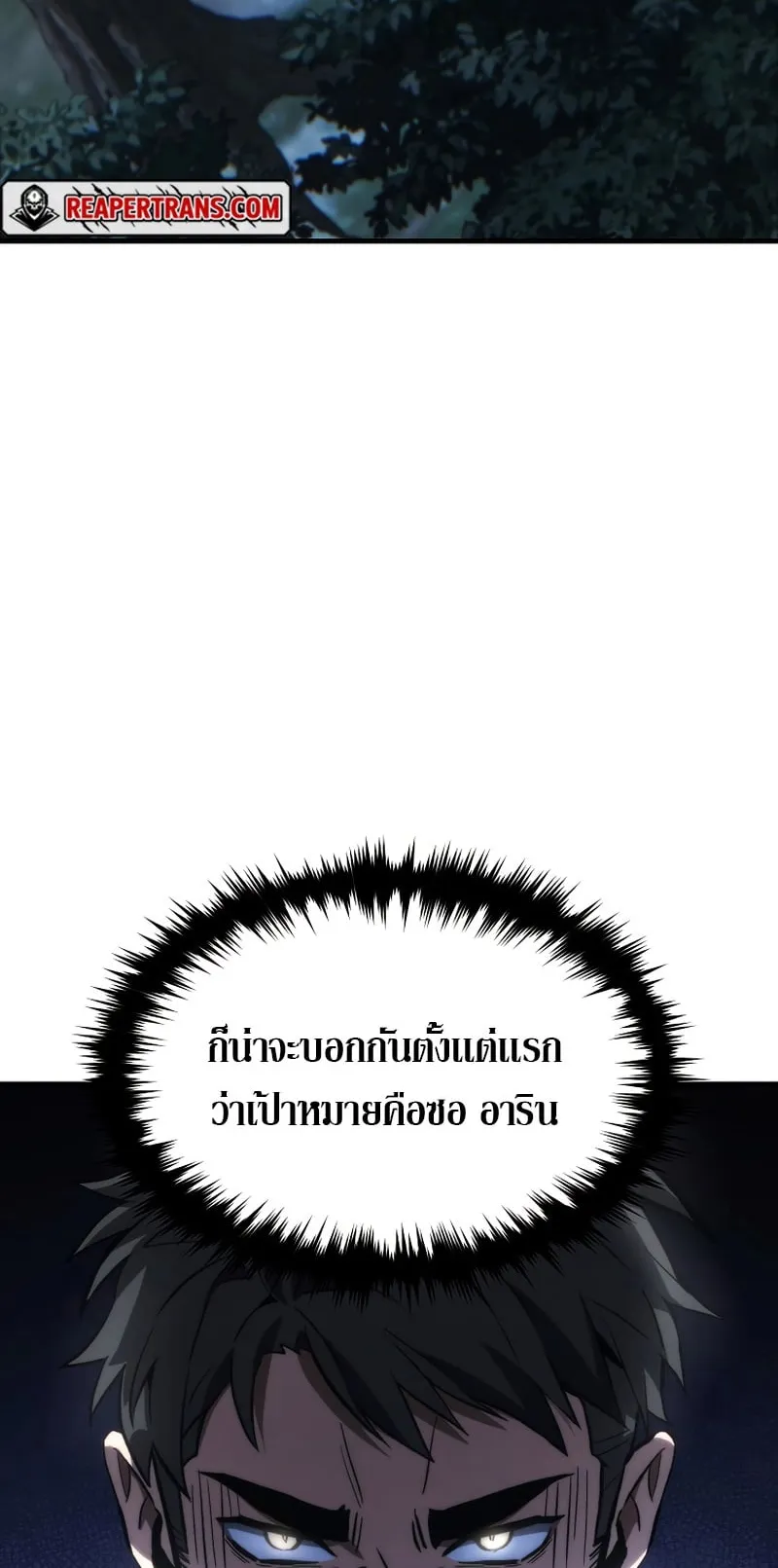 The Max-Level Player 100th Regression ตอนที่ 12 หน้า 88