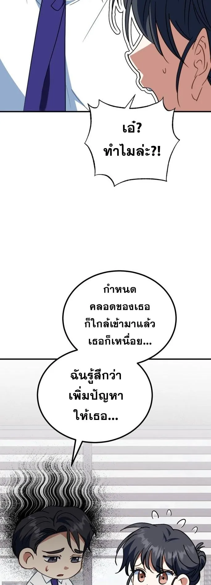 I Will Raise This Family to Greatness ตอนที่ 16 หน้า 16