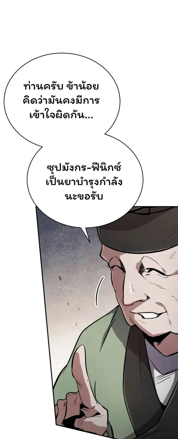 Reincarnation of the Fist King ตอนที่ 2 หน้า 19