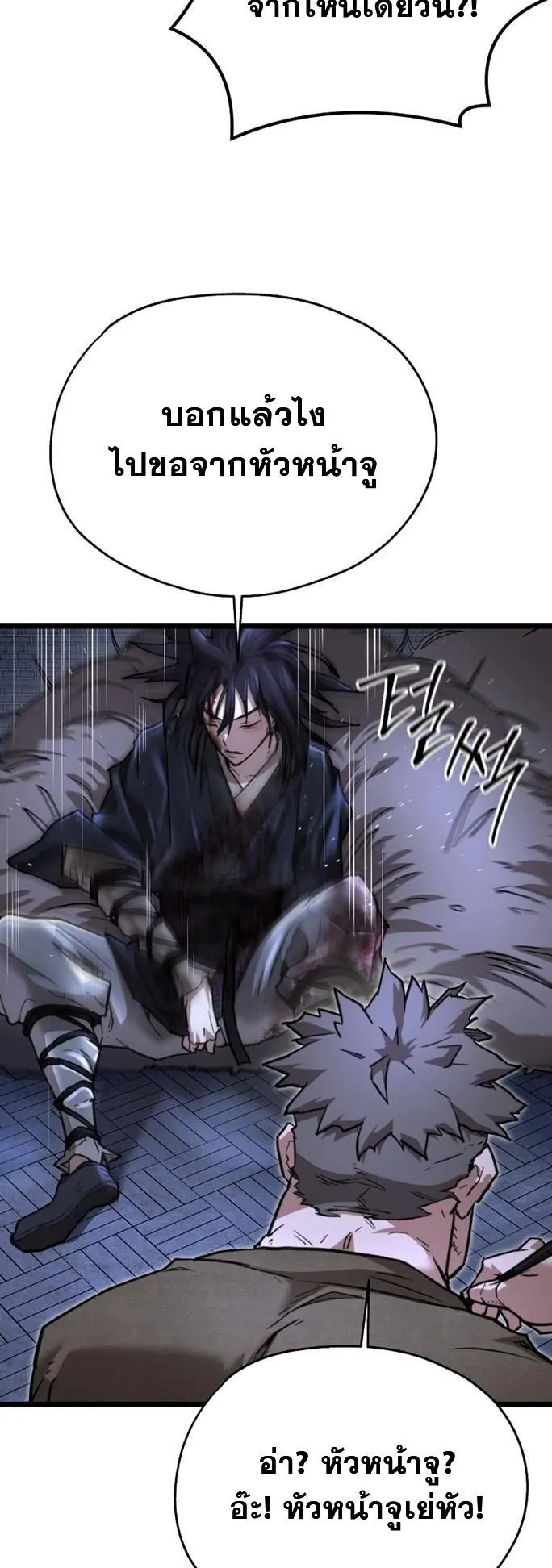 Unrivaled Spear Ghost ตอนที่ 17 หน้า 18