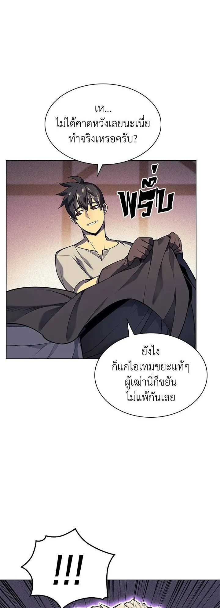 Overgeared ตอนที่ 41 หน้า 67