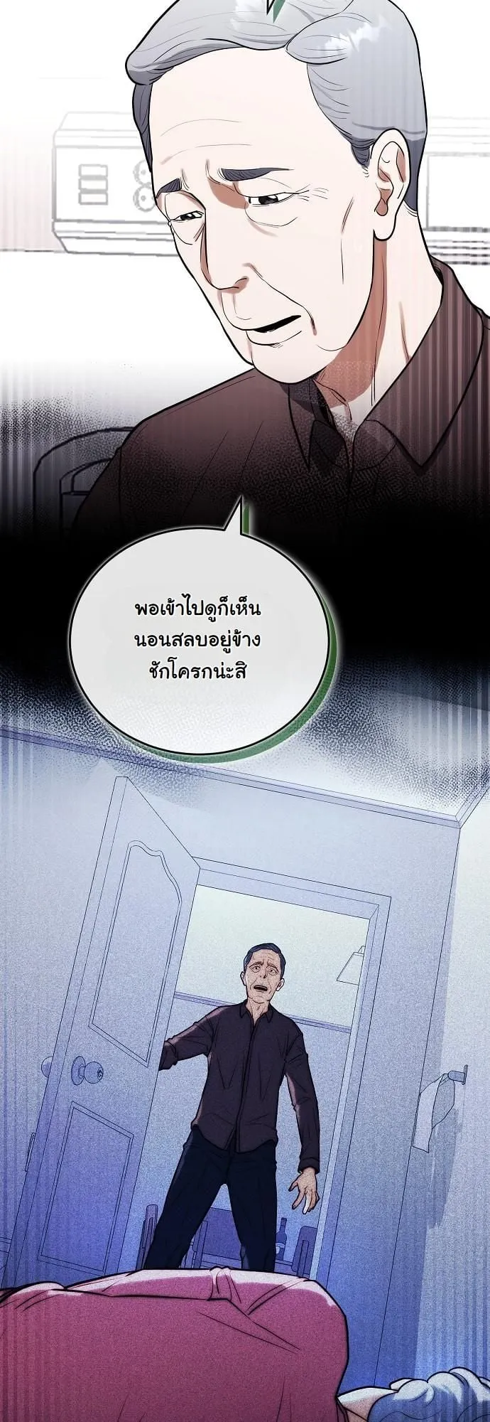 Hua Tuo Becomes a Surgeon ตอนที่ 8 หน้า 23