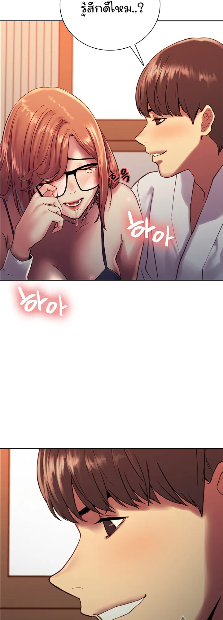 Sex-Stop Watch ตอนที่ 11 หน้า 26